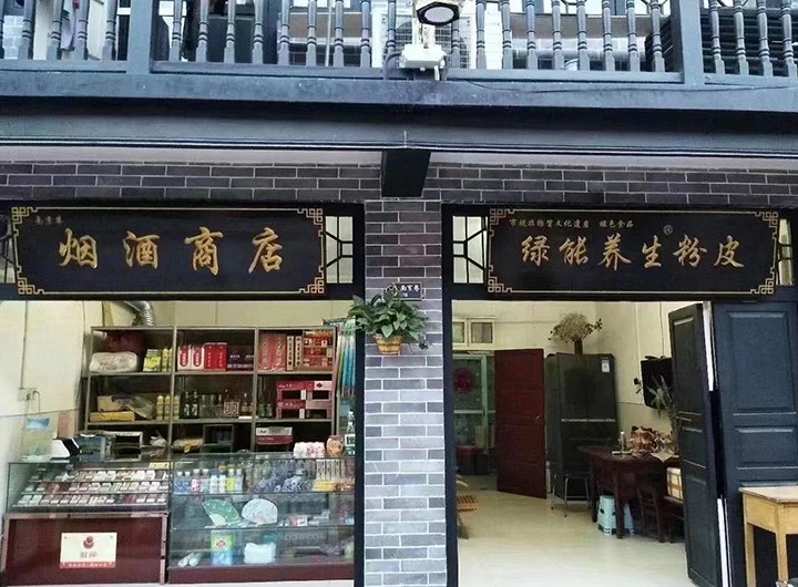 綠能養(yǎng)生粉皮合作門店