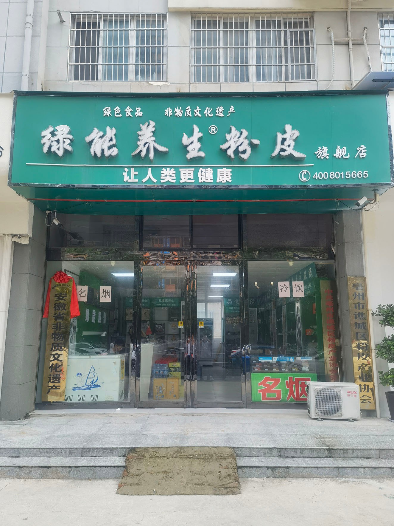 綠能養(yǎng)生粉皮合作門店